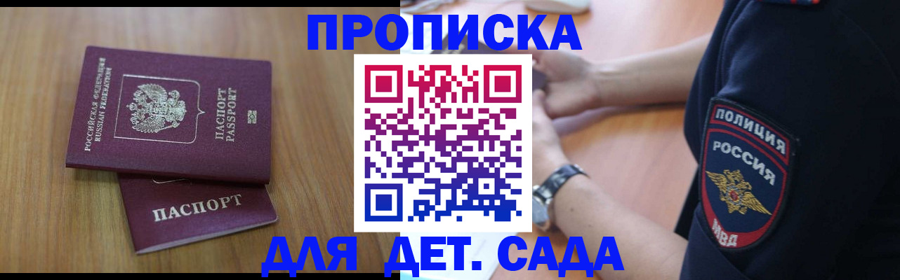 временная регистрация для школы в Зиме